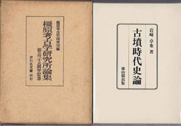 古書　買取　大阪の黒崎書店は、考古学の学術専門書を出張買取いたします