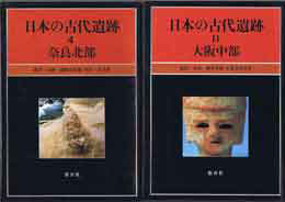 古書　買取　大阪の黒崎書店は、考古学の学術専門書を出張買取いたします