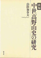 日本史 東洋史 西洋史の古書買取なら黒崎書店