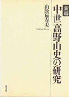 日本史　東洋史　西洋史の古書買取なら黒崎書店