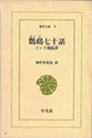 日本史 東洋史 西洋史の古書買取なら黒崎書店