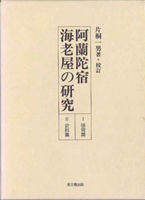 日本史 東洋史 西洋史の古書買取なら黒崎書店