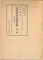 日本史　東洋史　西洋史の古書買取なら黒崎書店