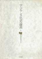 日本史 東洋史 西洋史の古書買取なら黒崎書店