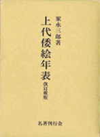 日本美術　仏教美術　東洋美術の古書買取なら黒崎書店