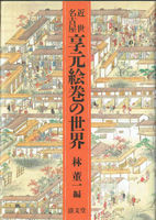 日本美術　仏教美術　東洋美術の古書買取なら黒崎書店