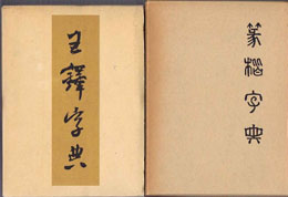 古本　買取　大阪の黒崎書店