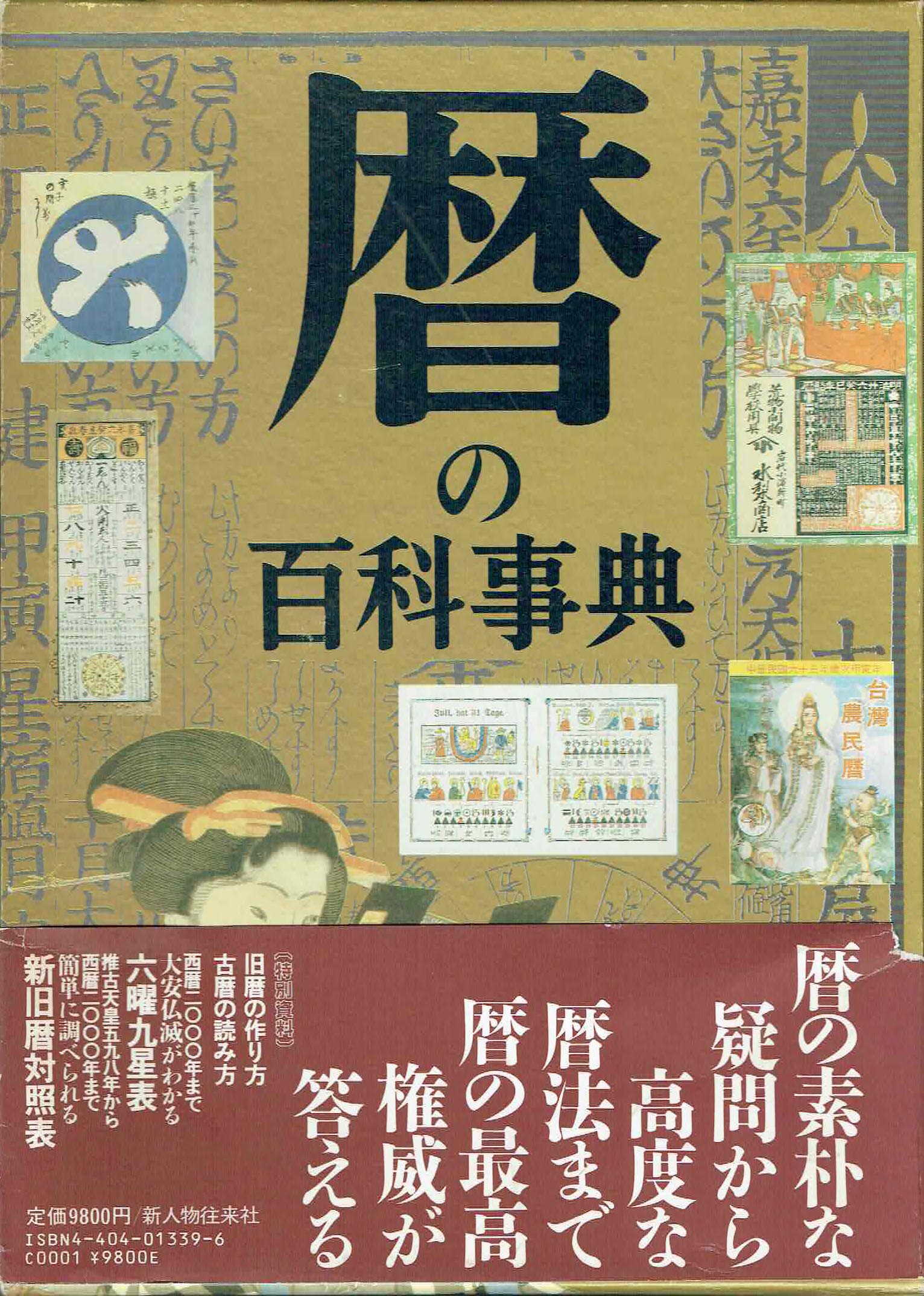 古本　買取　大阪の黒崎書店