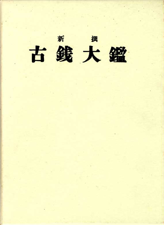 古本　買取　大阪の黒崎書店