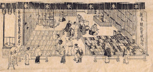 江戸時代の古本屋