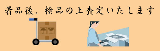 買取査定