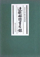 国文学研究書の古書買取なら黒崎書店