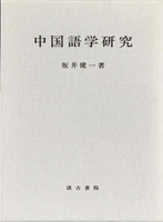 国文学研究書の古書買取なら黒崎書店