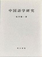 国文学研究書の古書買取なら黒崎書店