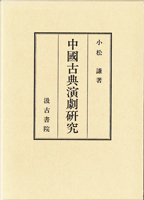 国文学研究書の古書買取なら黒崎書店