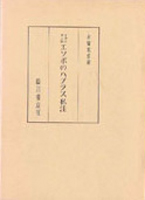 国文学研究書の古書買取なら黒崎書店