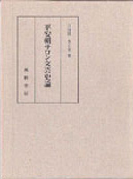 国文学研究書の古書買取なら黒崎書店