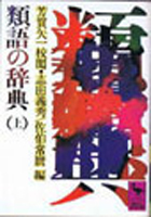 学術系文庫　新書　選書の古書買取なら黒崎書店