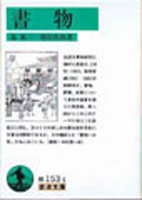 学術系文庫・新書・選書の古書買取なら黒崎書店