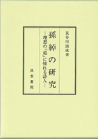 国文学研究書の古書買取なら黒崎書店