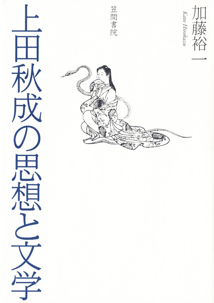 国文学研究書の古書買取なら黒崎書店