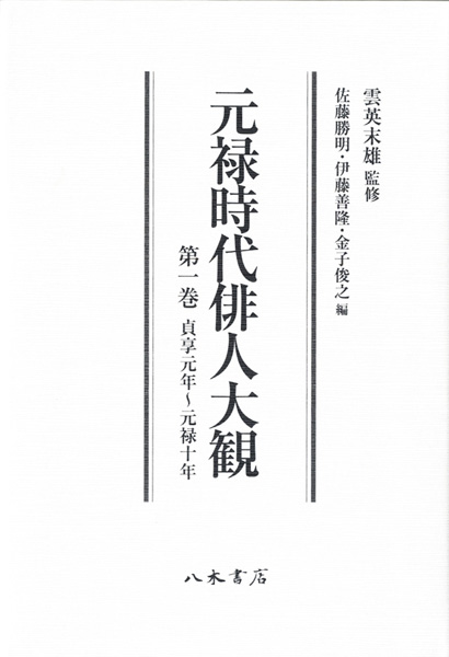 国文学研究書の古書買取なら黒崎書店