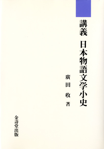 国文学研究書の古書買取なら黒崎書店