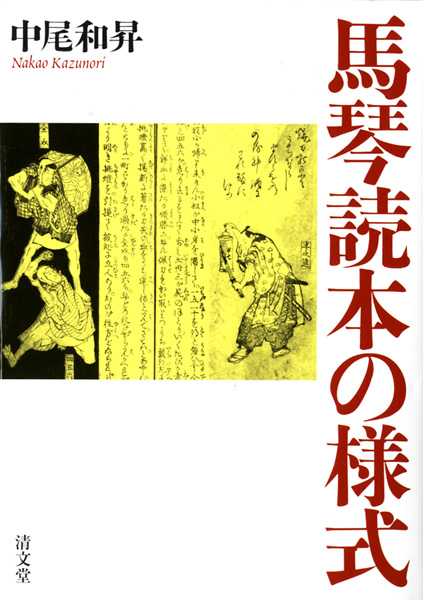 国文学研究書の古書買取なら黒崎書店