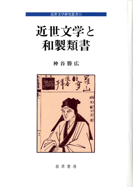 国文学研究書の古書買取なら黒崎書店