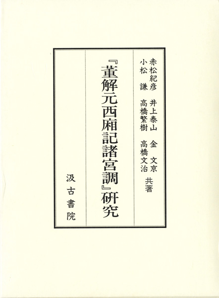 国文学研究書の古書買取なら黒崎書店