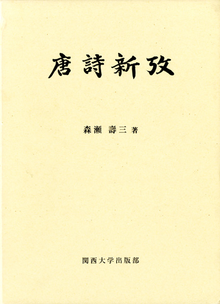 国文学研究書の古書買取なら黒崎書店