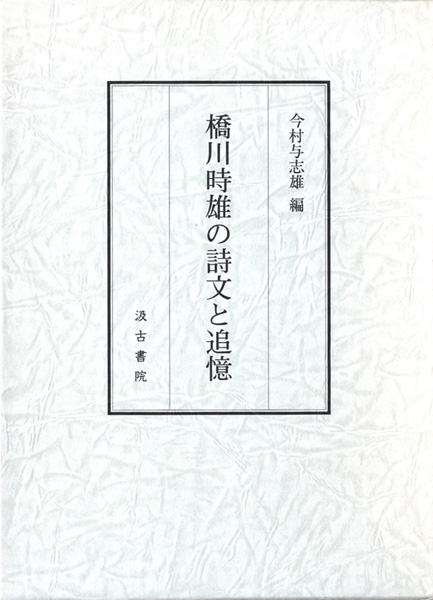 国文学研究書の古書買取なら黒崎書店