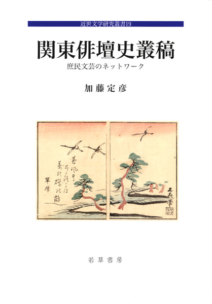 国文学研究書の古書買取なら黒崎書店