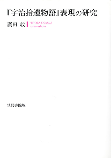 国文学研究書の古書買取なら黒崎書店