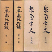 郷土誌　地方史の古書買取なら黒崎書店