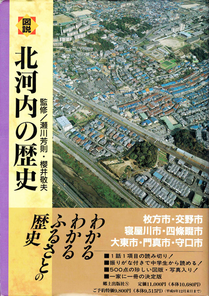 郷土誌・地方史の古書買取なら黒崎書店