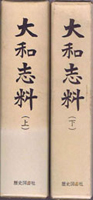 郷土誌　地方史の古書買取なら黒崎書店