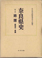 郷土誌　地方史の古書買取なら黒崎書店