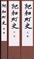 郷土誌　地方史の古書買取なら黒崎書店