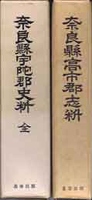 郷土誌　地方史の古書買取なら黒崎書店