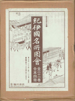 郷土誌　地方史の古書買取なら黒崎書店