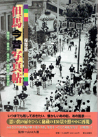 郷土誌　地方史の古書買取なら黒崎書店