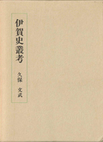 郷土誌　地方史の古書買取なら黒崎書店