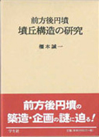 考古学研究書の古書買取なら黒崎書店