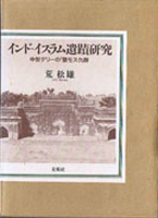 考古学研究書の古書買取なら黒崎書店