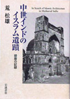 考古学研究書の古書買取なら黒崎書店