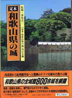 城郭研究書の古書買取なら黒崎書店