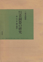 考古学研究書の古書買取なら黒崎書店