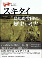 考古学研究書の古書買取なら黒崎書店