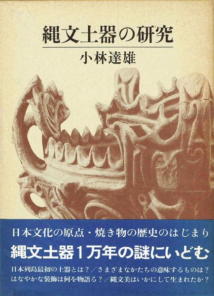 考古学研究書の古書買取なら黒崎書店